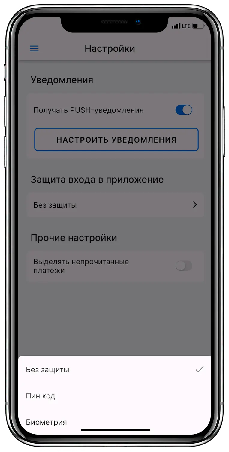 Выбор защиты входа
